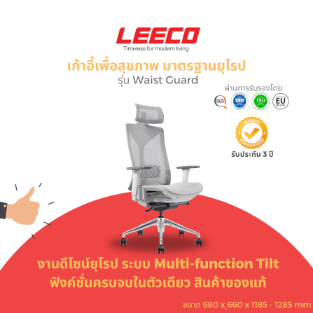 เก้าอี้สุขภาพ LEECO WAIST GUARD MINE WHITE_1